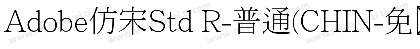Adobe仿宋Std R-普通(CHIN字体转换